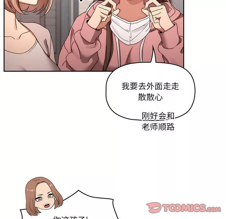 疫情期間的家教生活第32話