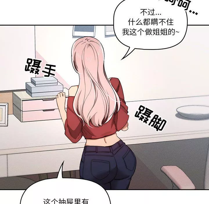 疫情期間的家教生活第33話