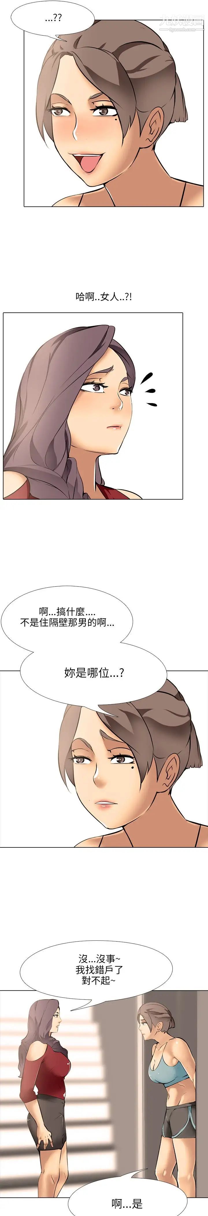 公寓啪啪趴第8话