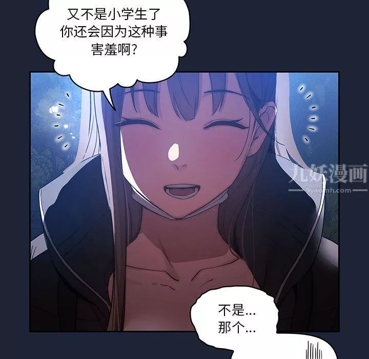 疫情期間的家教生活第33話