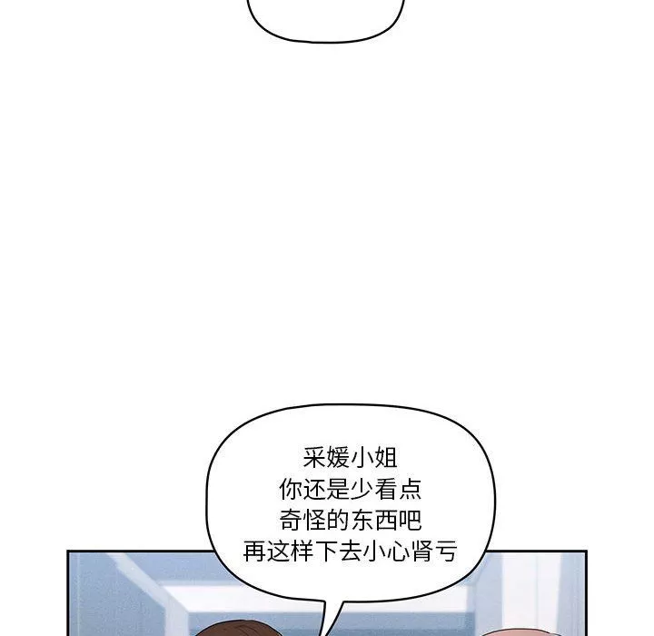 疫情期間的家教生活第34話