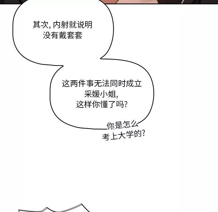 疫情期間的家教生活第34話