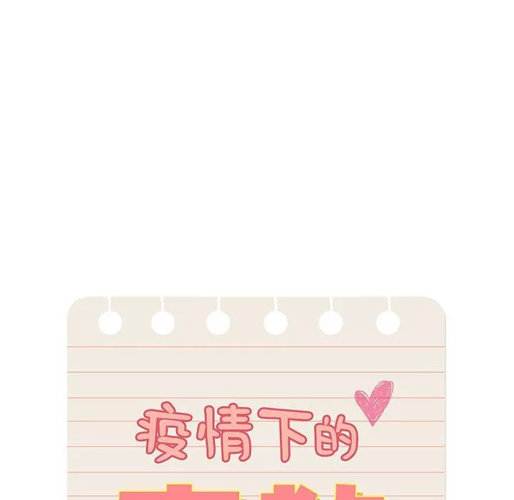 疫情期間的家教生活第34話