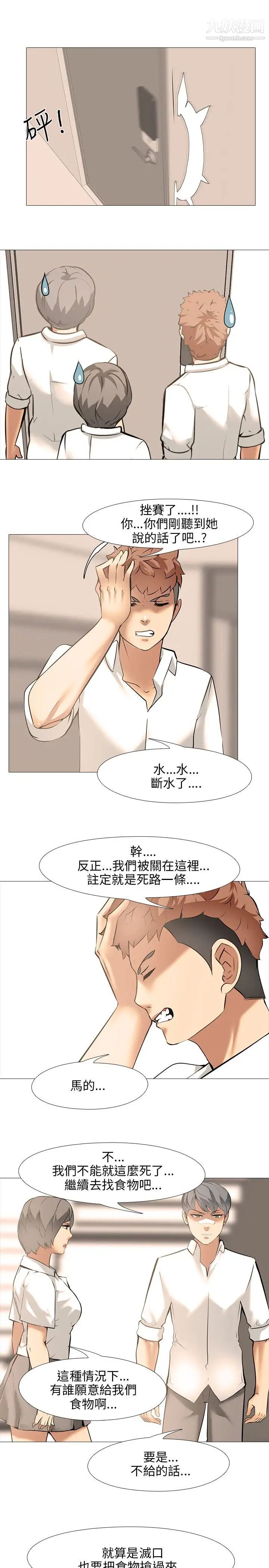 公寓啪啪趴第11话
