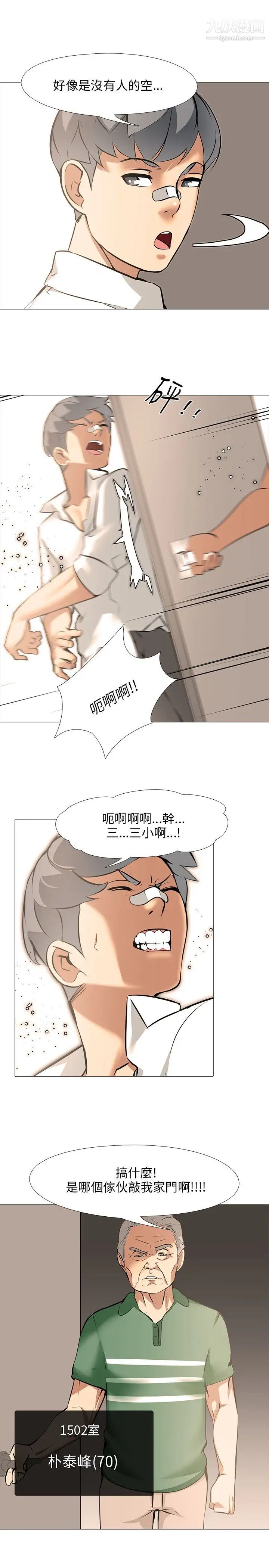 公寓啪啪趴第11话
