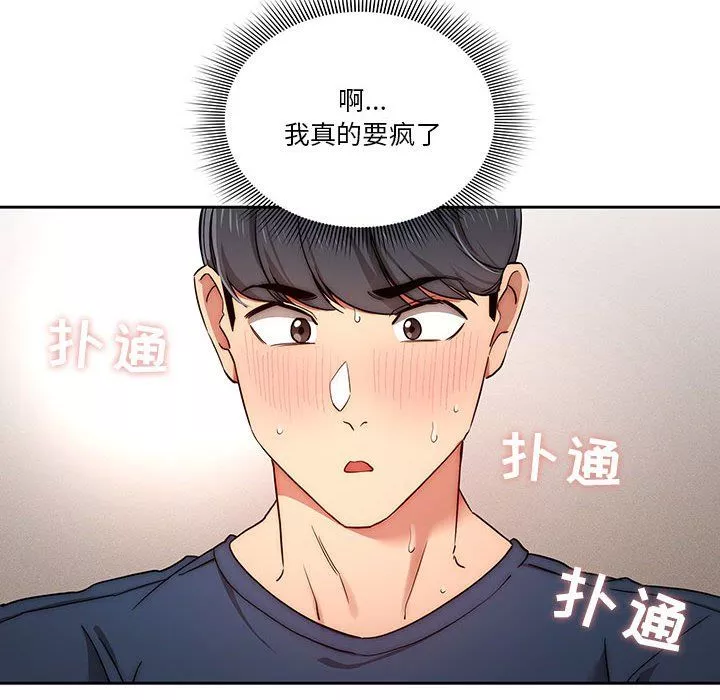 疫情期間的家教生活第34話