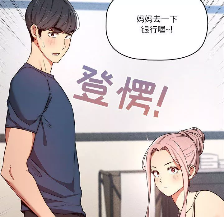 疫情期間的家教生活第35話