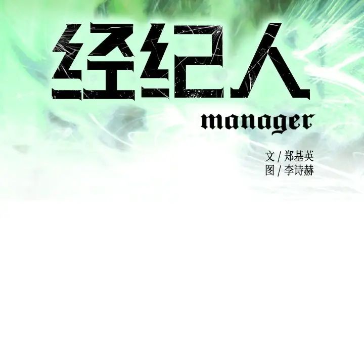 经纪人第61话