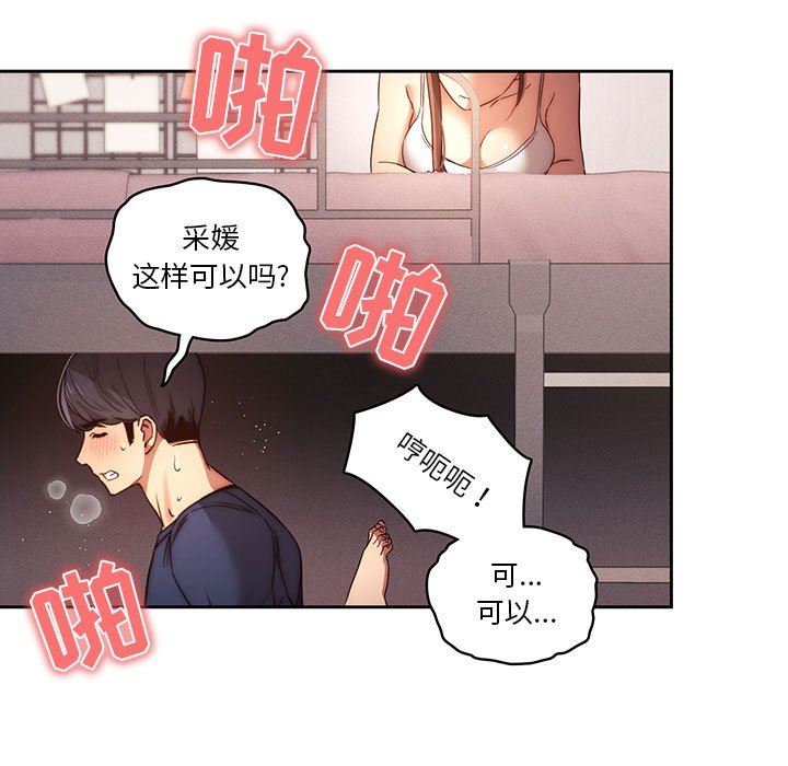 疫情期间的家教生活第36话