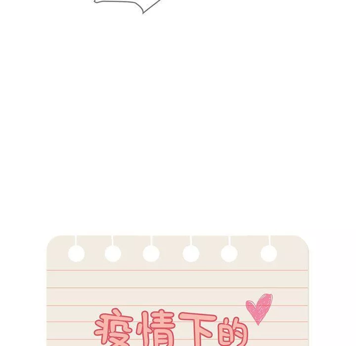 疫情期間的家教生活第36話