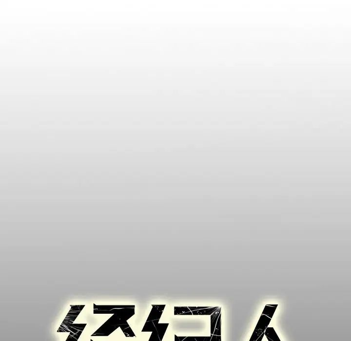经纪人第61话