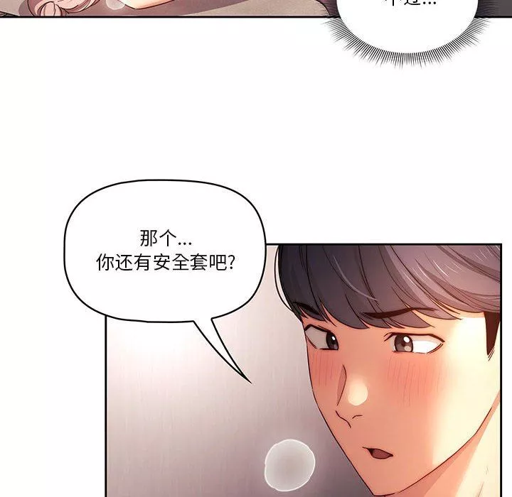 疫情期間的家教生活第36話