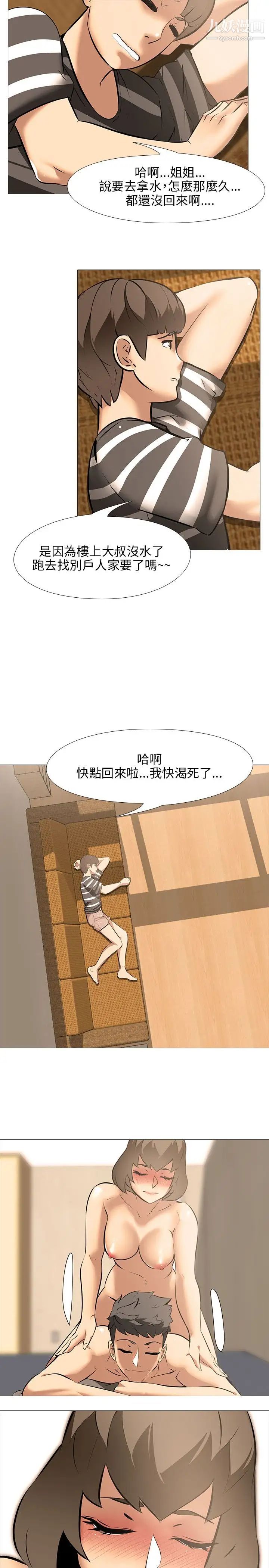 公寓啪啪趴第18话