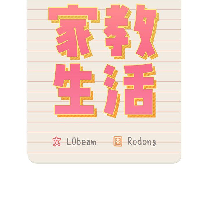 疫情期间的家教生活第37话