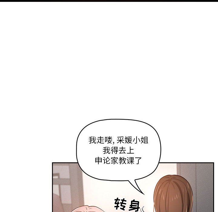 疫情期间的家教生活第37话
