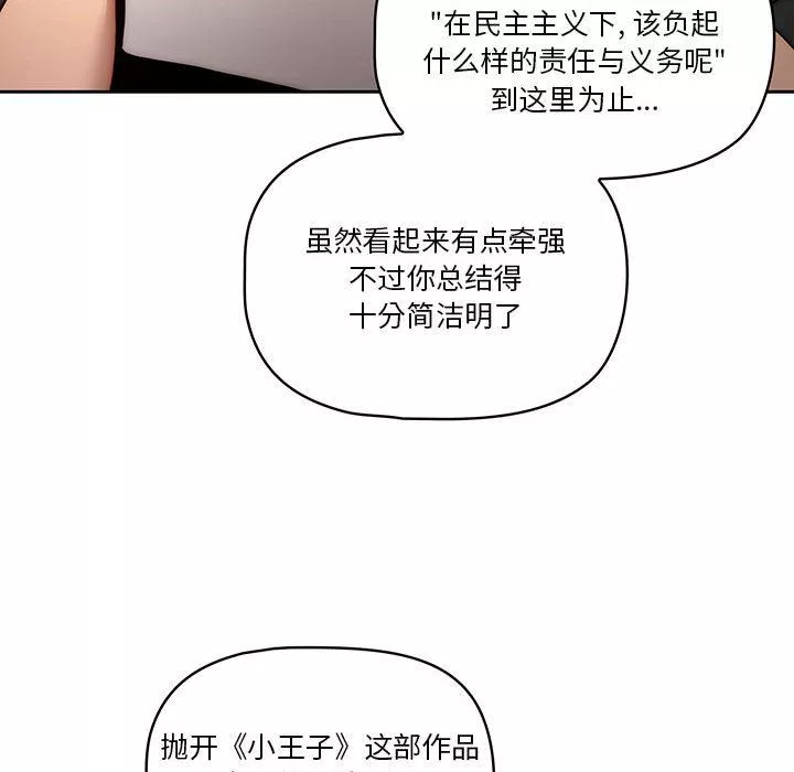 疫情期間的家教生活第37話
