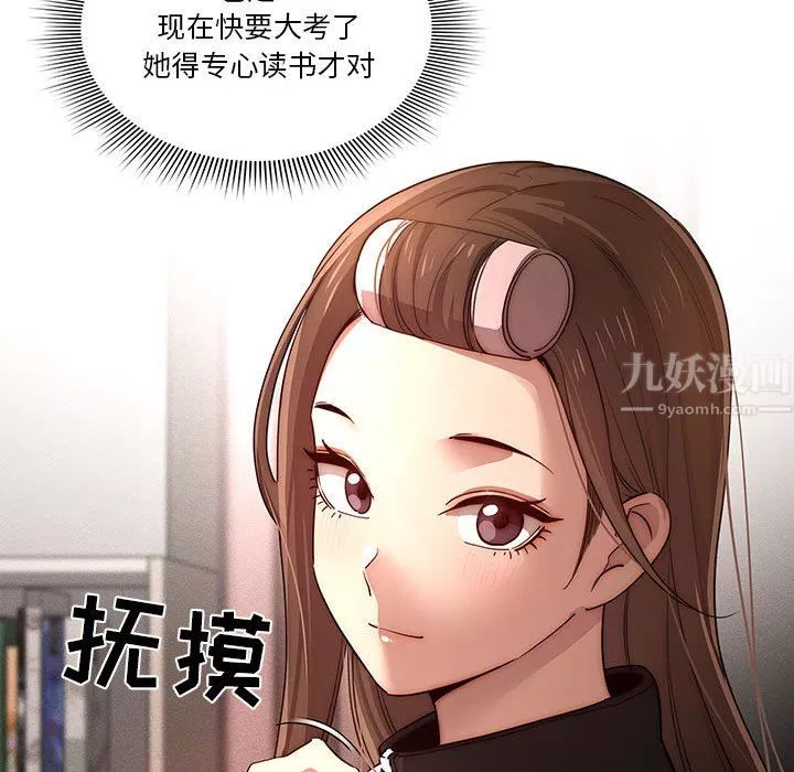 疫情期間的家教生活第37話