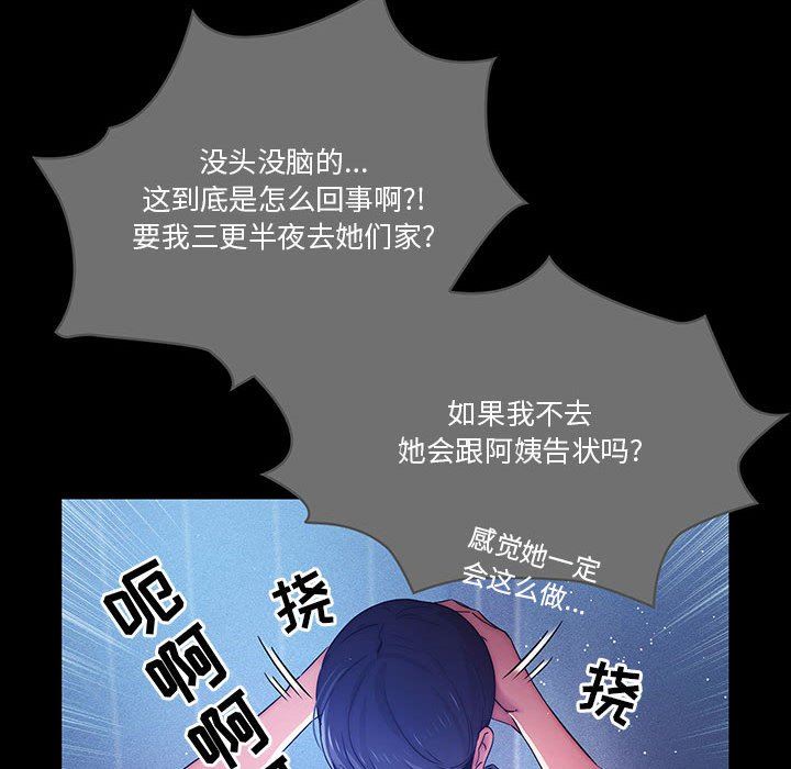 疫情期间的家教生活第38话