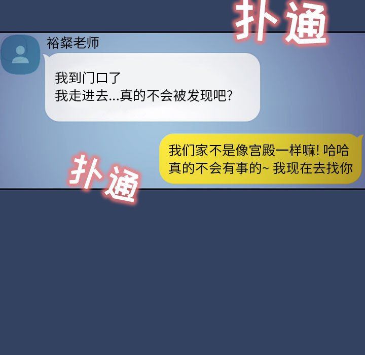 疫情期间的家教生活第38话