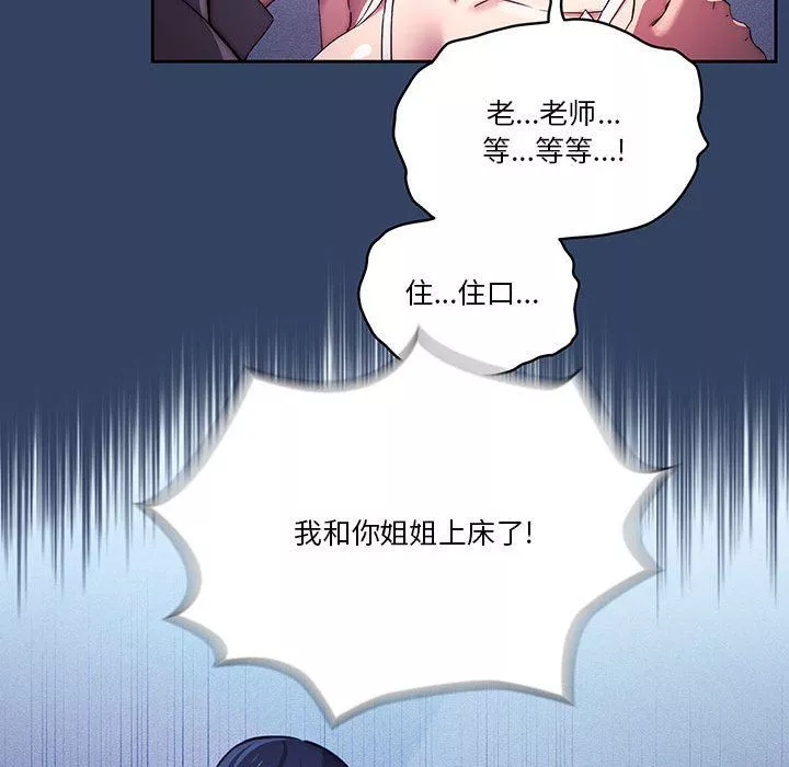 疫情期間的家教生活第39話