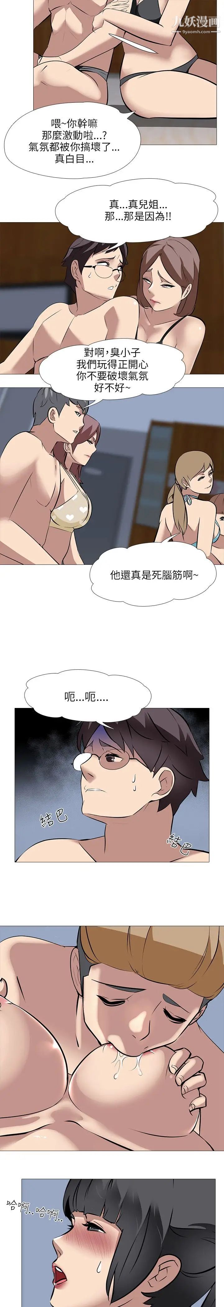 公寓啪啪趴第32话