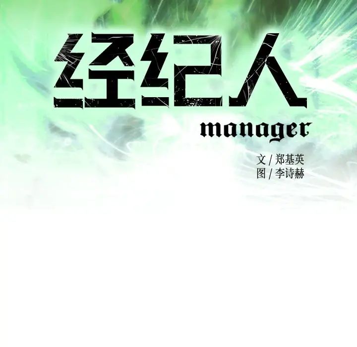经纪人第66话