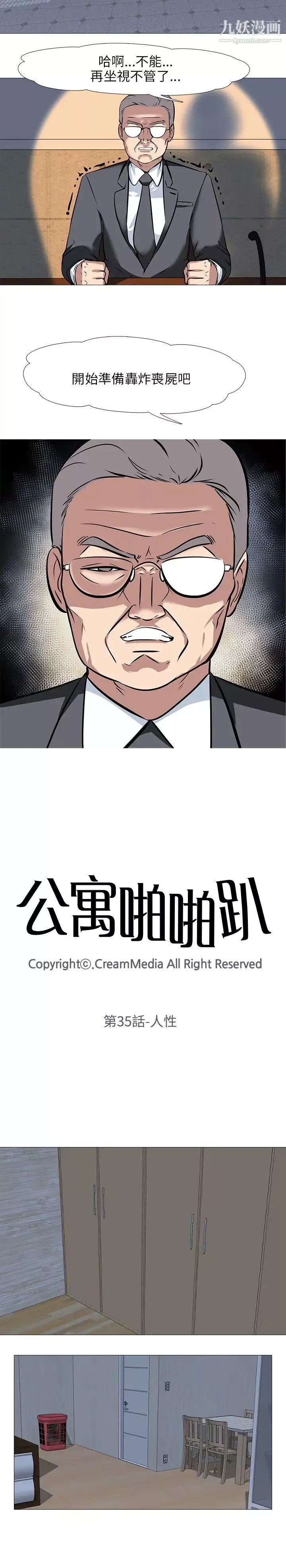 公寓啪啪趴第35話