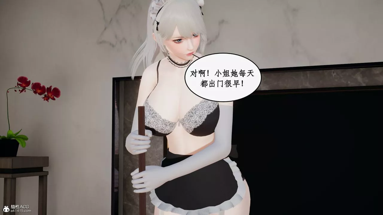 [3D]都市贅婿第02話
