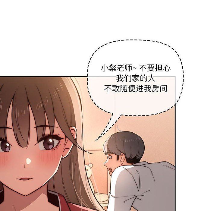 疫情期间的家教生活第42话