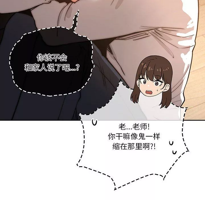 疫情期間的家教生活第42話