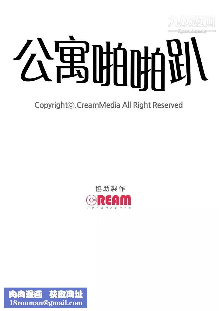公寓啪啪趴最終話
