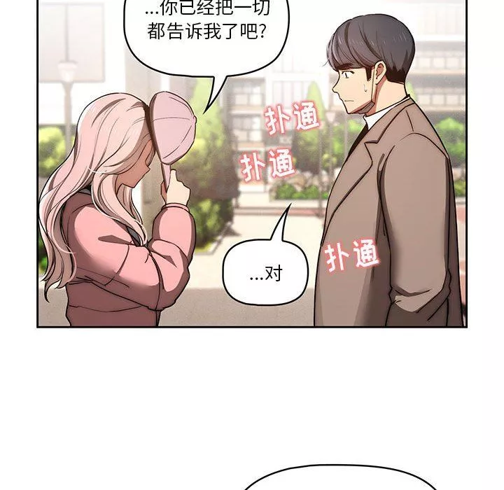 疫情期間的家教生活第43話