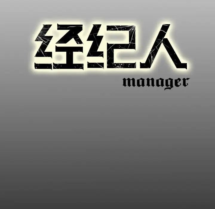 经纪人第67话