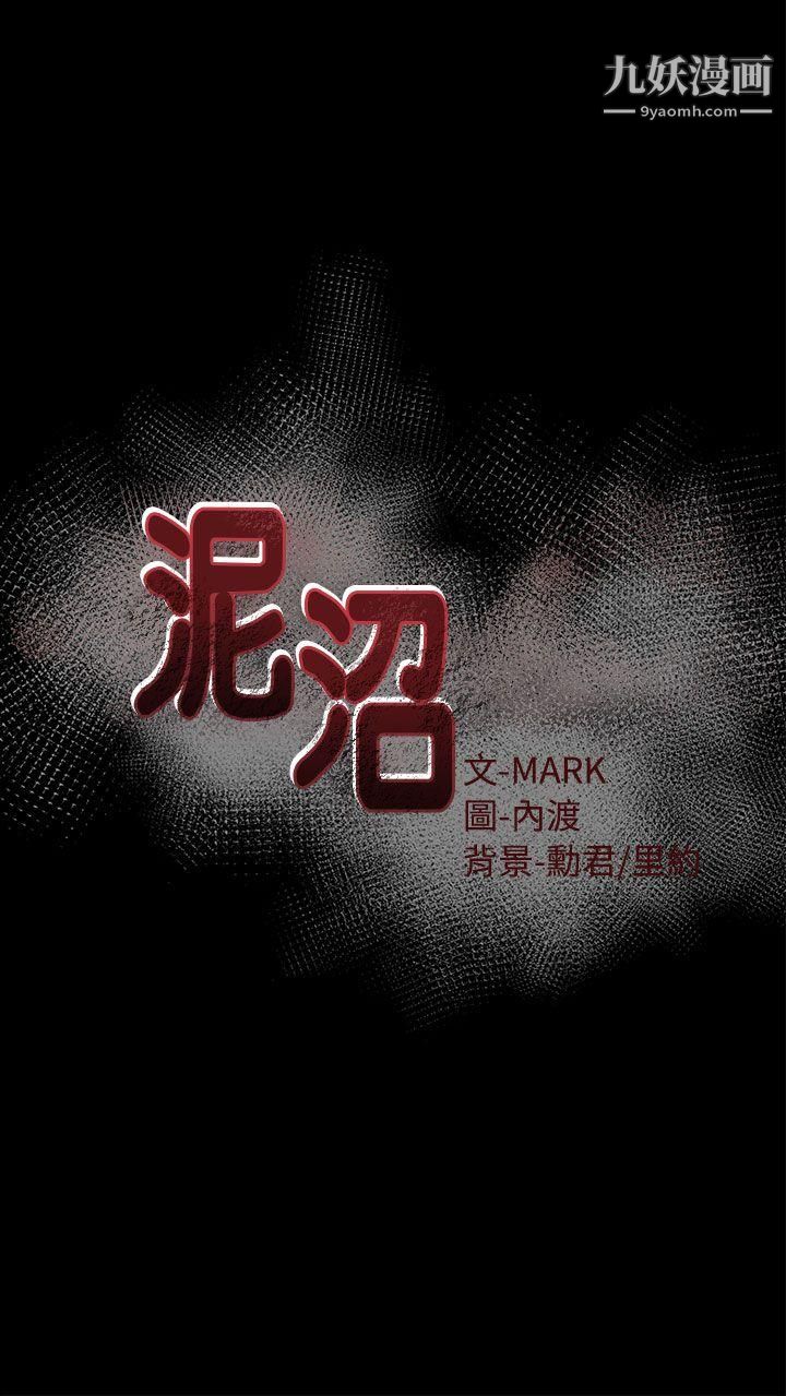 泥沼第3话