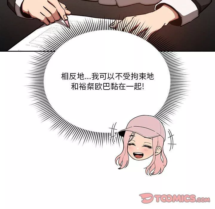 疫情期間的家教生活第43話