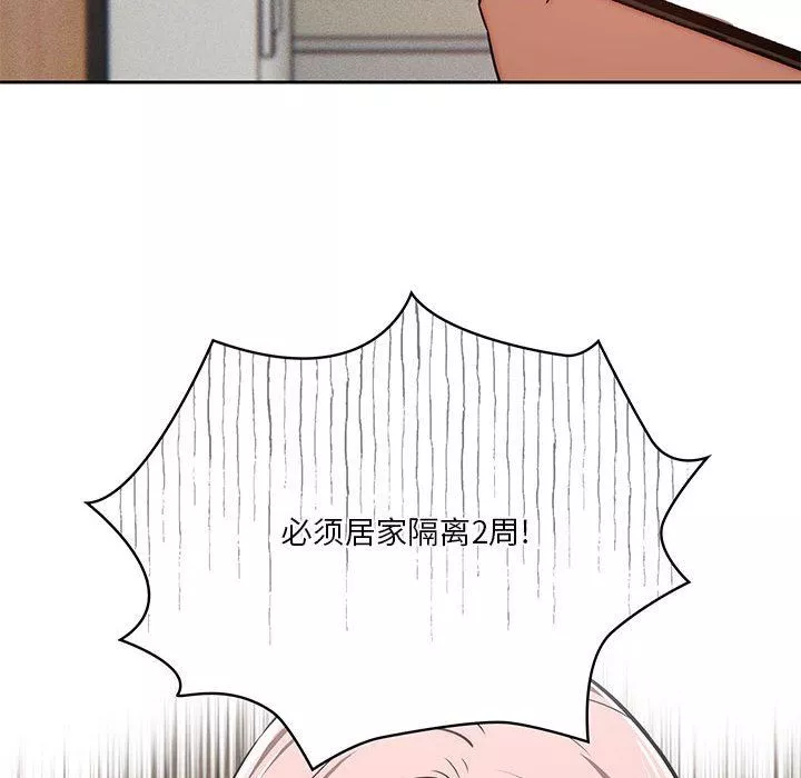 疫情期間的家教生活第43話