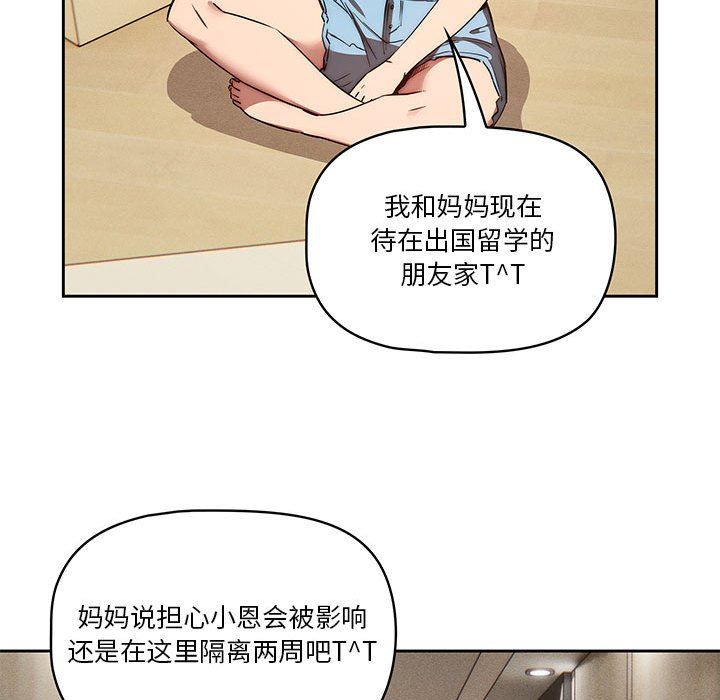 疫情期间的家教生活第43话