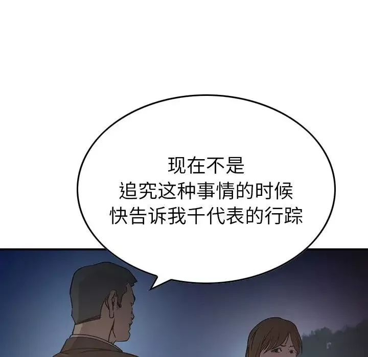 經紀人第68话