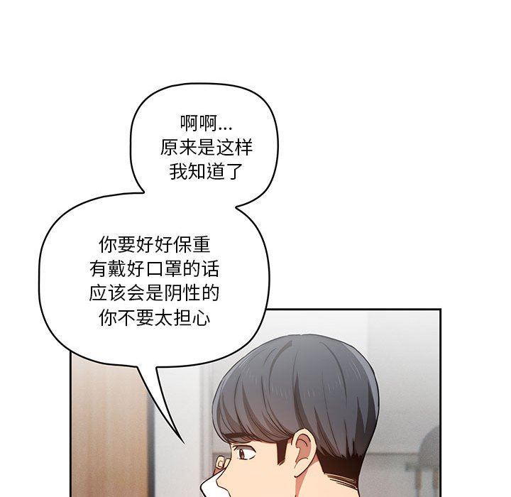 疫情期间的家教生活第43话