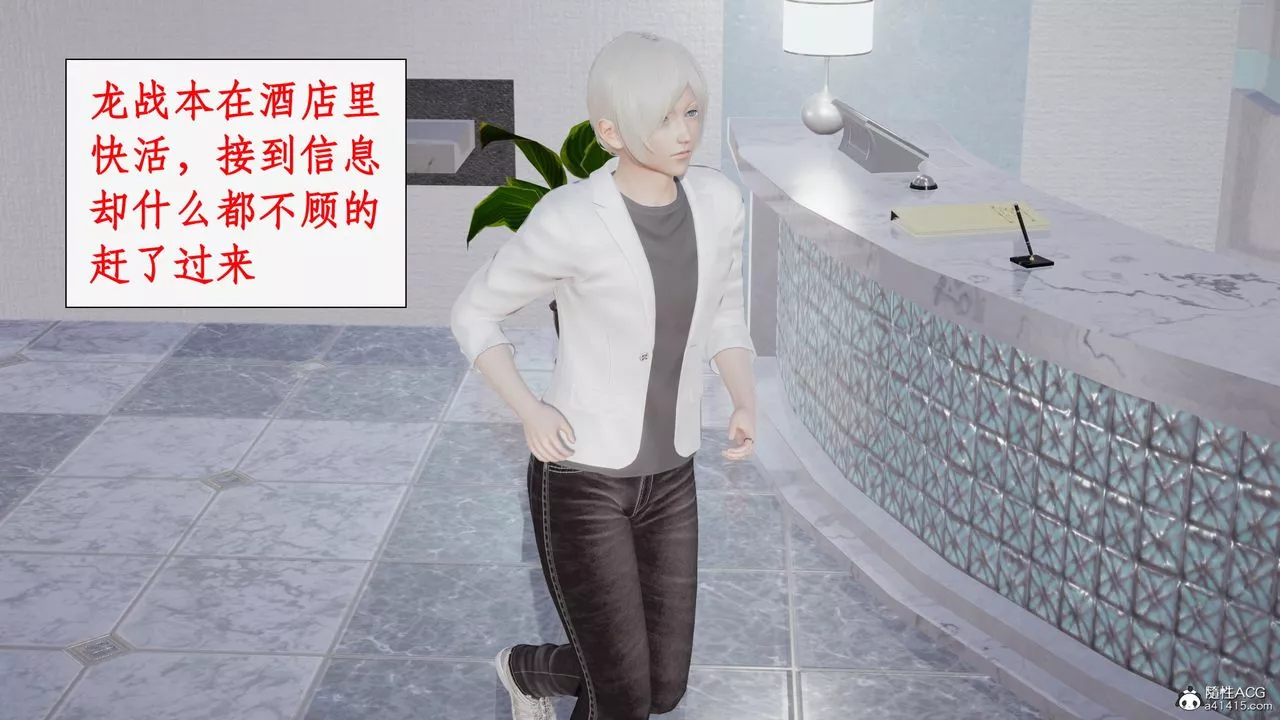 [3D]都市贅婿第04話