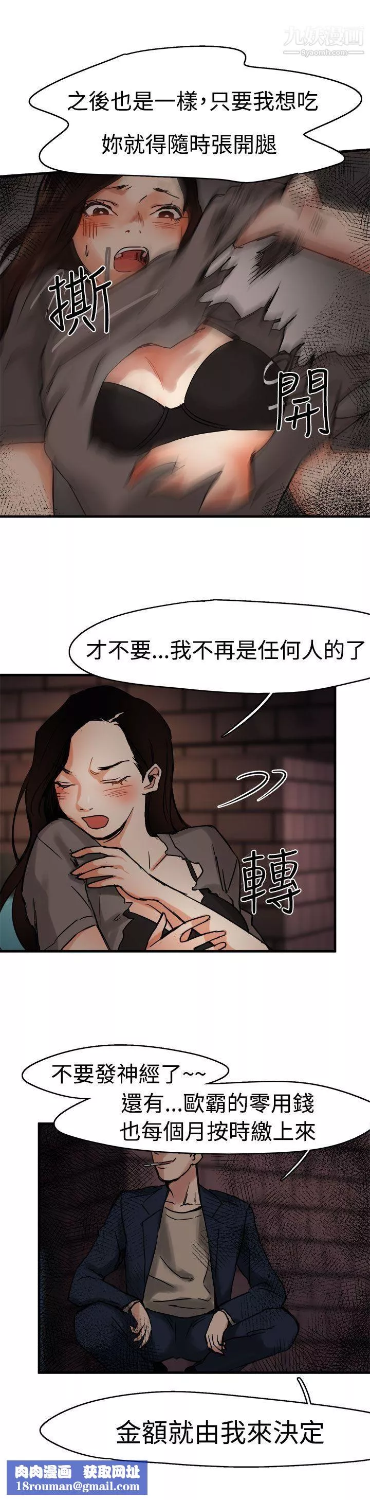 泥沼第4話