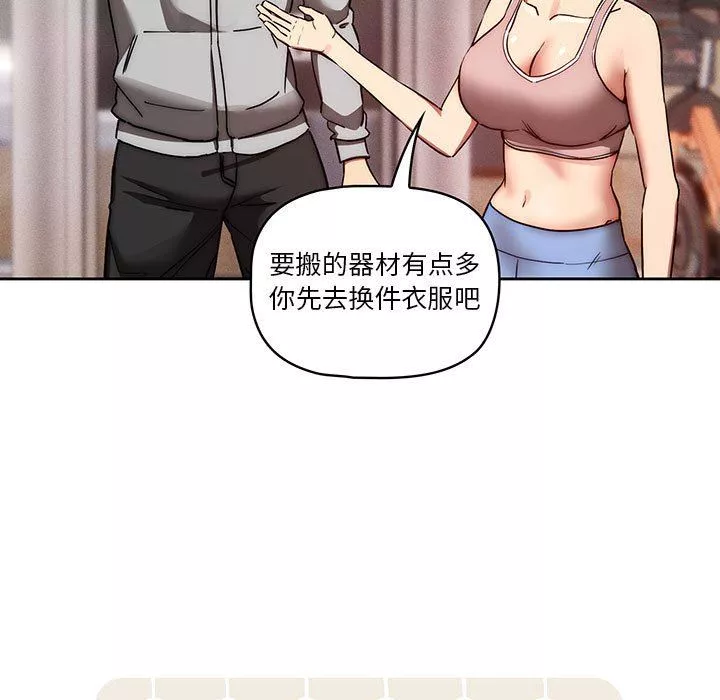 疫情期間的家教生活第44話