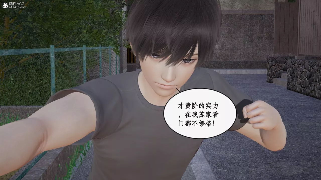 [3D]都市贅婿第04話