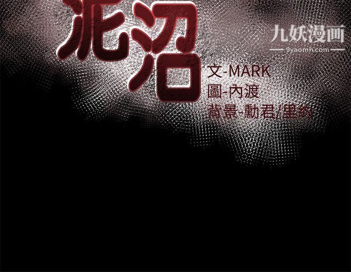 泥沼第5话