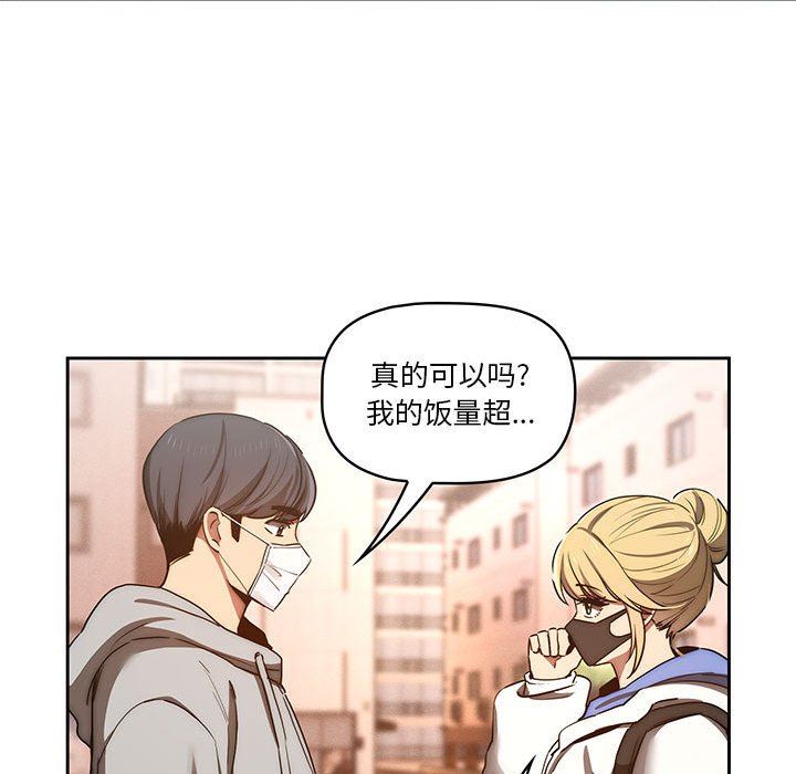疫情期间的家教生活第44话