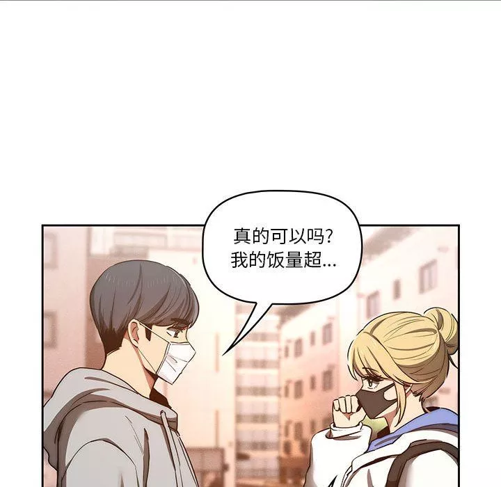 疫情期間的家教生活第44話