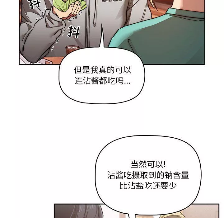 疫情期間的家教生活第44話