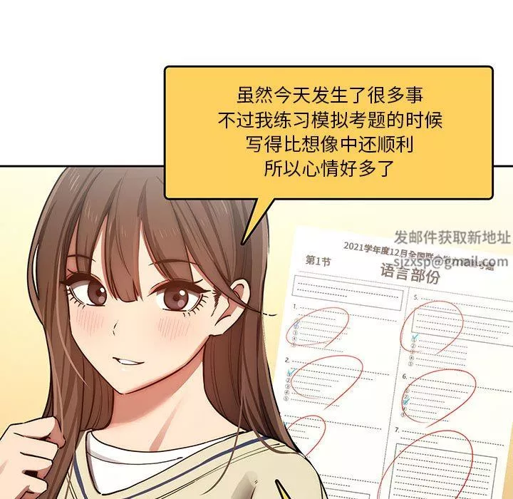 疫情期間的家教生活第44話