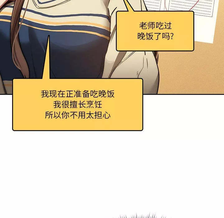 疫情期間的家教生活第44話
