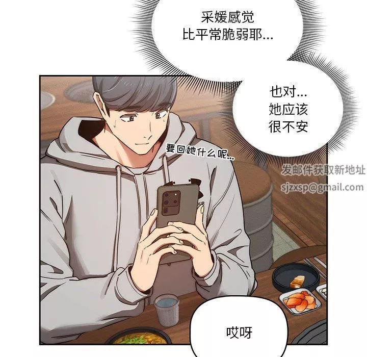 疫情期間的家教生活第44話